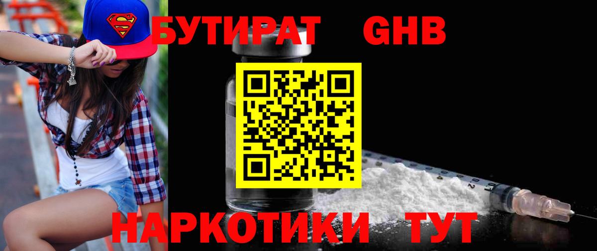 Бутират 99%  Мурино 