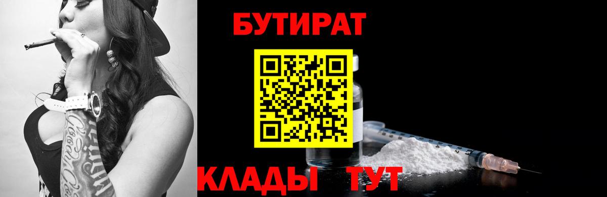 Мурино  БУТИРАТ  Вход с VPN  БУТИРАТ бутик 