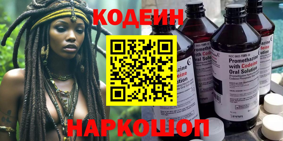 Codein напиток Lean (лин)  Вход с VPN  Мурино  Codein напиток Lean (лин) 